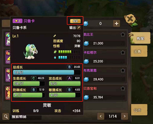最强宠物成长攻略,《石器时代M》宠物改造系统全析!