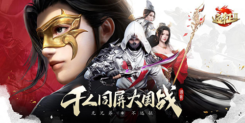 赵文卓代言,《远征2》手游今日全平台首发