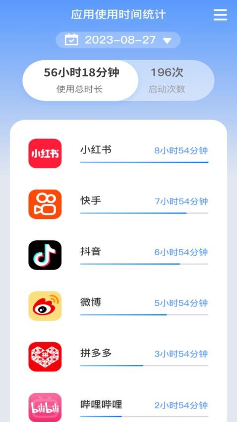 朝暮时长管家软件