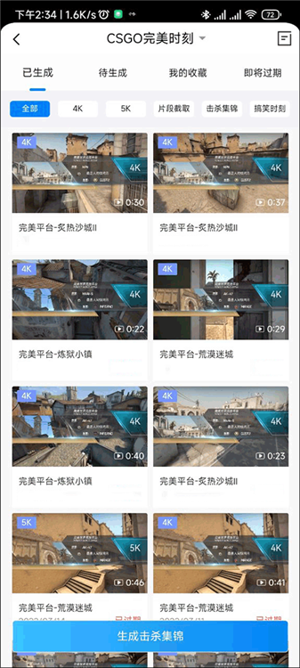 怎么生成完美时刻配图4