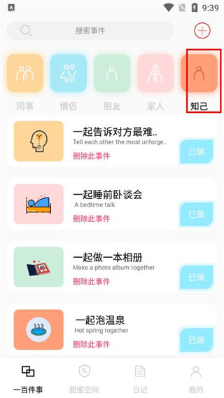 一百件事app