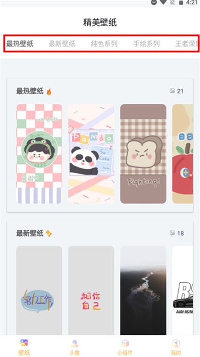 彩虹壁纸主题