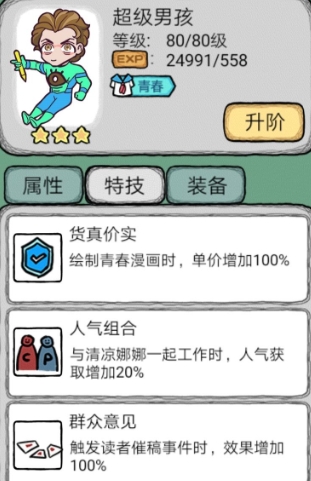 人气王漫画社游戏