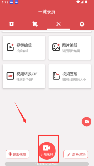 一键录屏软件