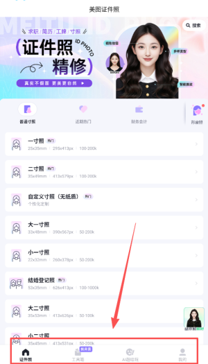 美图证件照软件