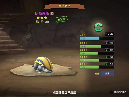 最强宠物成长攻略,《石器时代M》宠物改造系统全析!