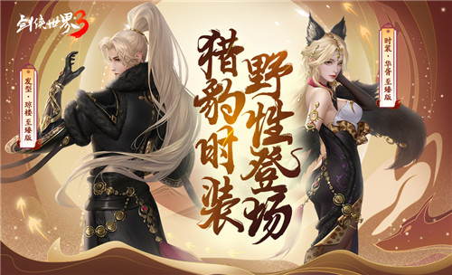 新门派丐帮!《剑侠世界3》年度资料片“丐世豪侠”11月23日上线
