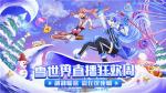 网易CC直播X广州融创文旅城&mdash;&mdash;跨界联动玩转新年狂欢！