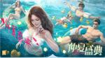 仲夏盛典福利开启《猎魂觉醒》&ldquo;夏日大作战&rdquo;活动副本清凉来袭