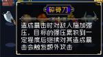 战魂铭人碎骨刀怎么合成
