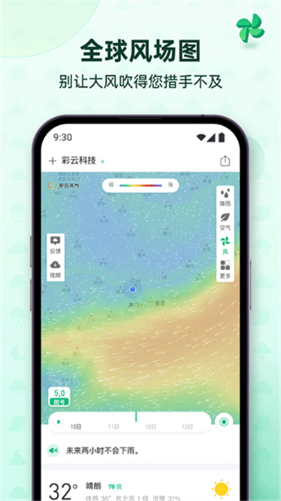 彩云天气官方版截图
