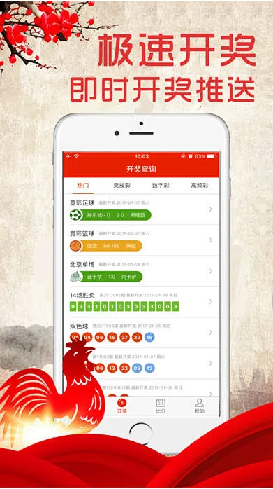 彩98APP苹果版截图