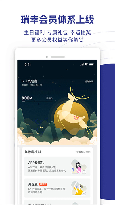 瑞幸咖啡手机版截图