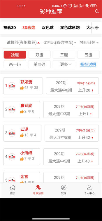 一定牛彩票截图