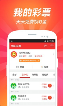 澳门天天彩票截图