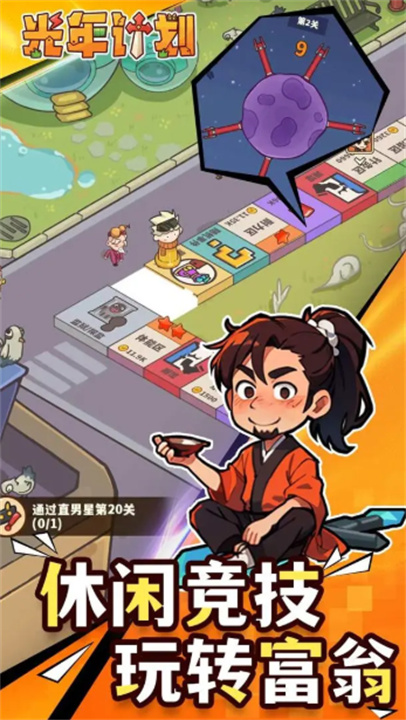 光年计划单机版截图