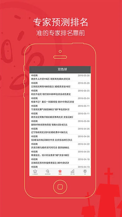 全国彩官方截图