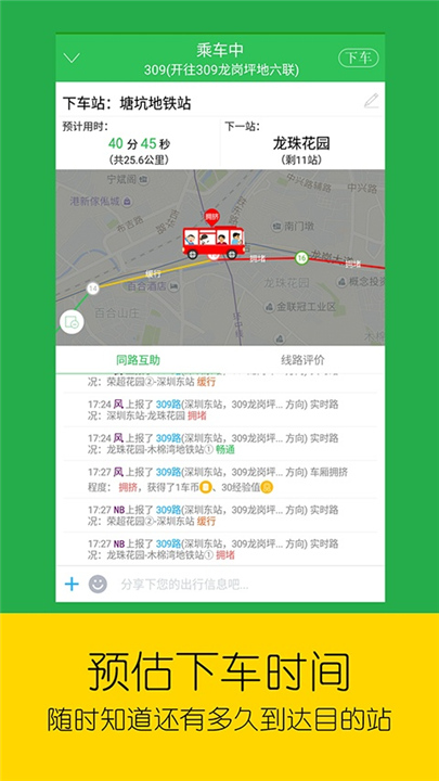 车到哪截图