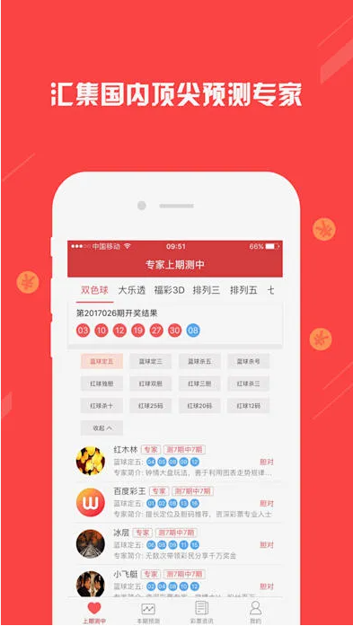 易彩网彩票App截图