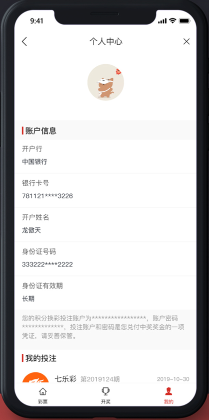 玩彩网机版截图