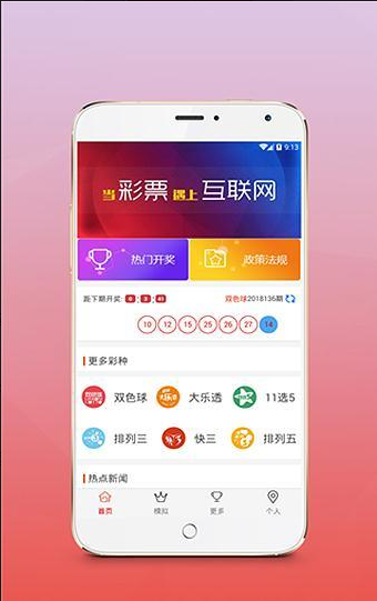 彩5彩票软件截图