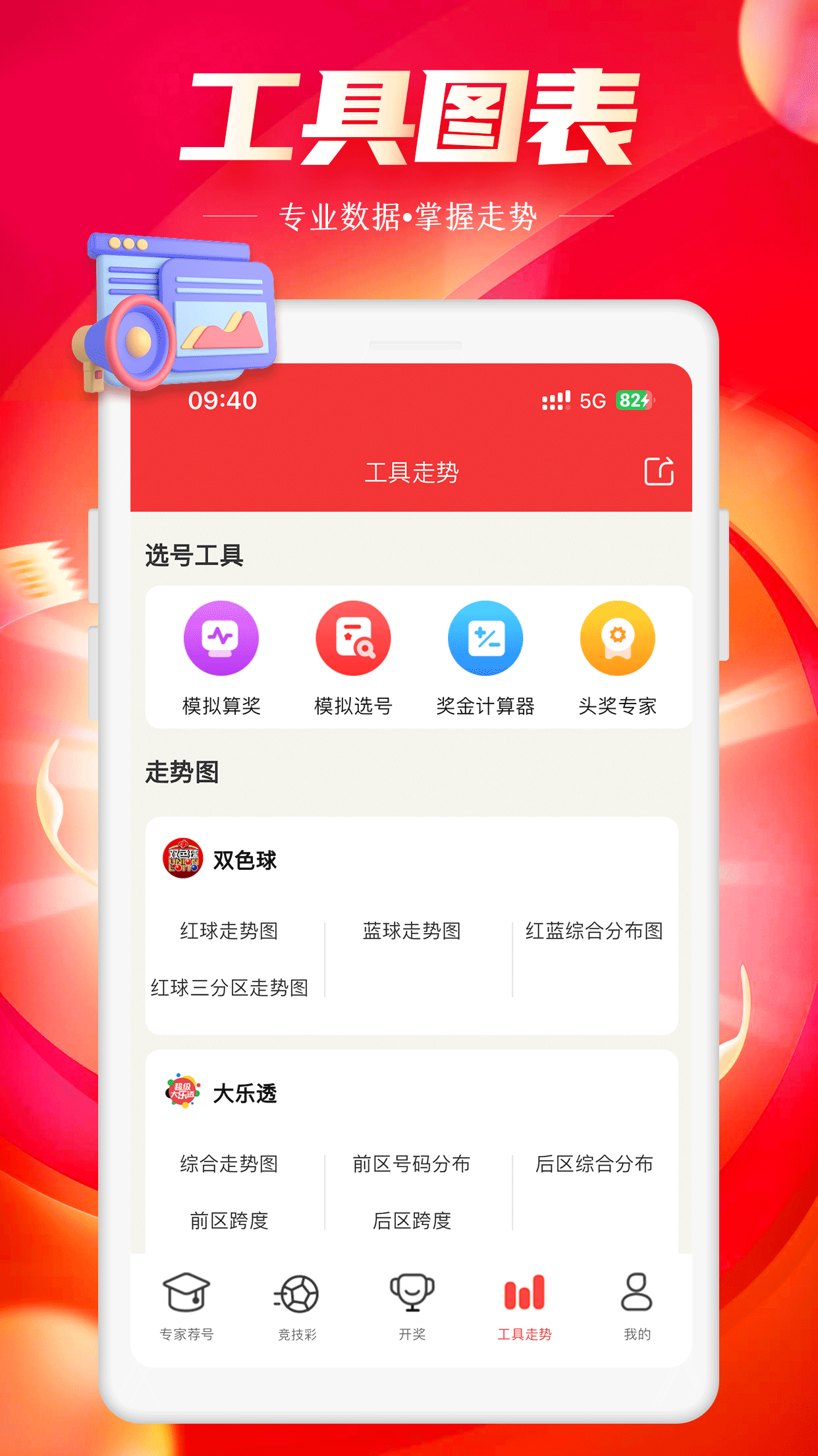 欢乐彩app平台截图