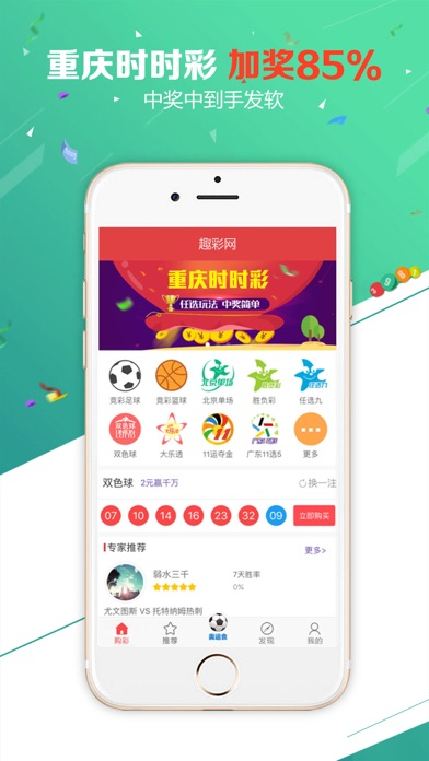 588彩票软件截图