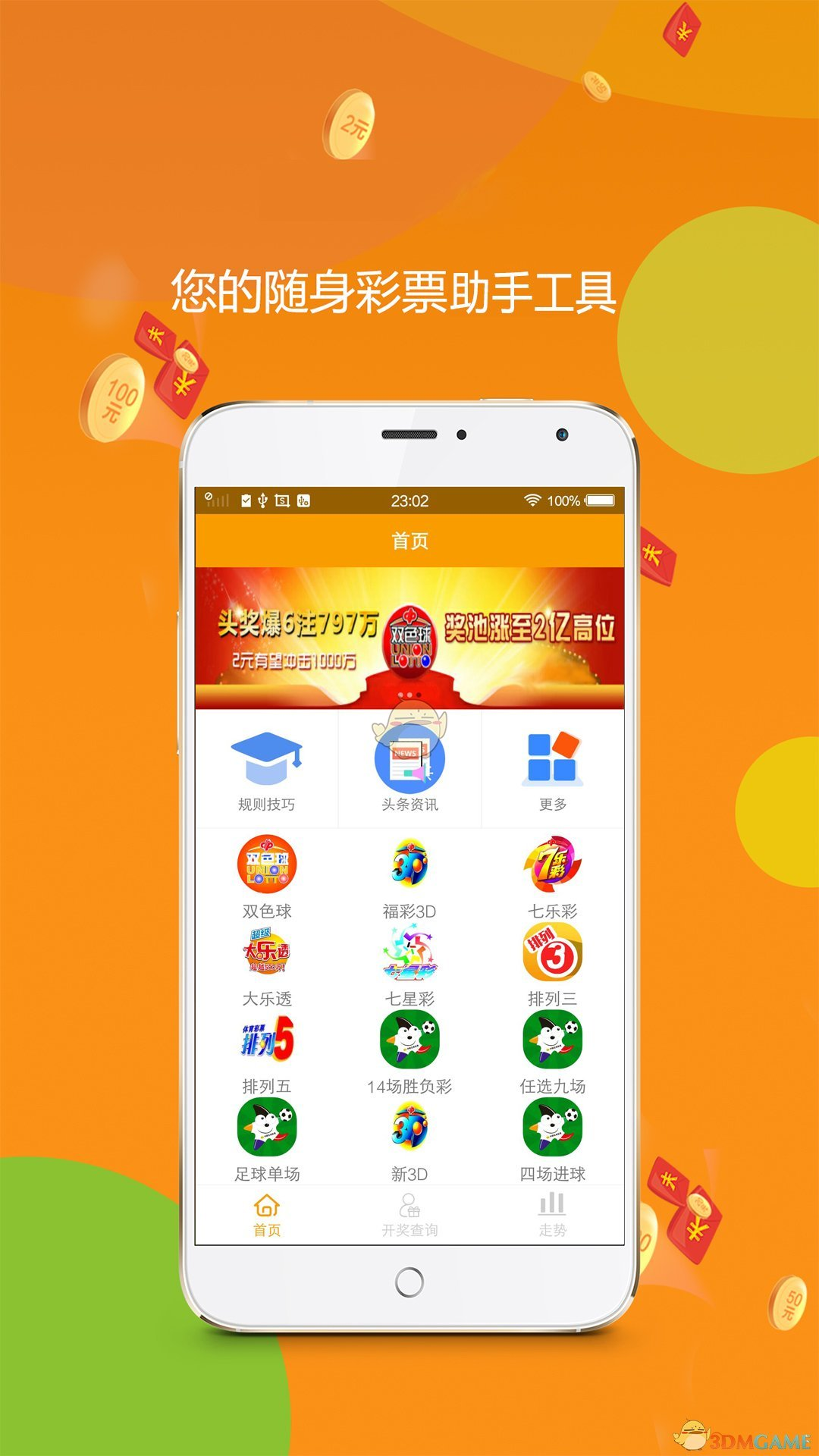 彩票978截图