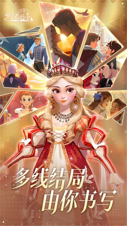 时光公主官方正版截图