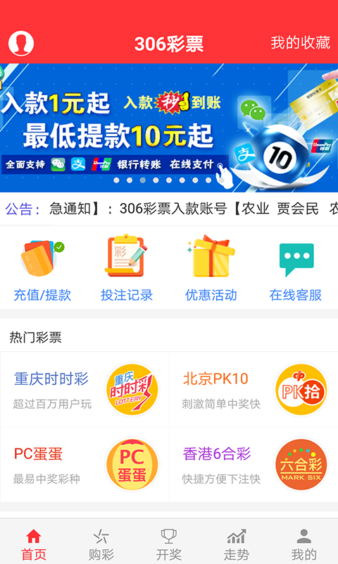 好运彩最新app截图