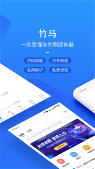 竹马法考网页版截图