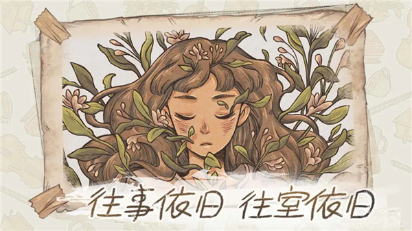 往事手游截图