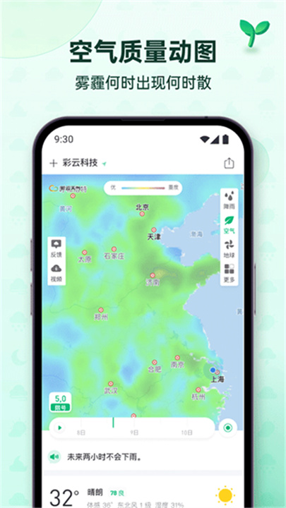 彩云天气官方版截图