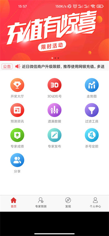 一定牛彩票截图