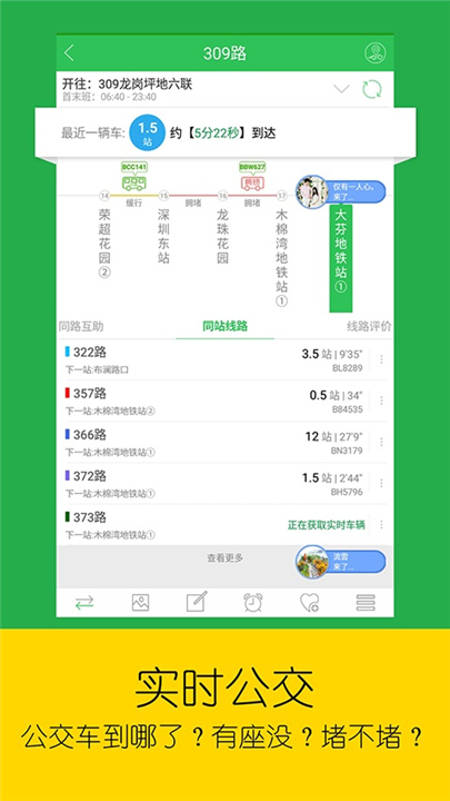 车到哪截图