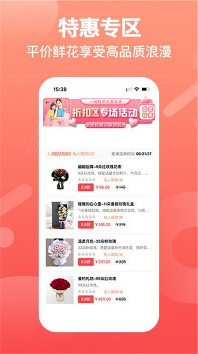 一树鲜花手机版截图
