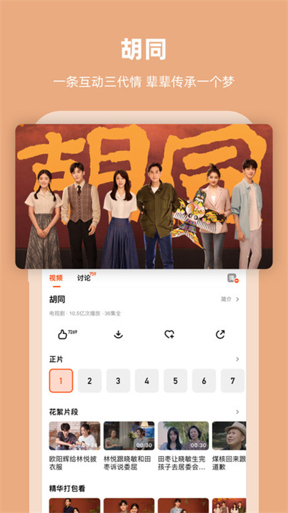 芒果TV播放器截图