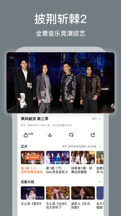 芒果TV播放器截图