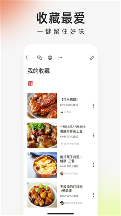 下厨房手机版截图