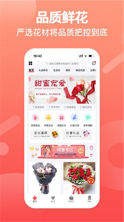 一树鲜花手机版截图