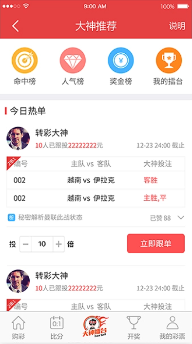 彩25APP正式版截图