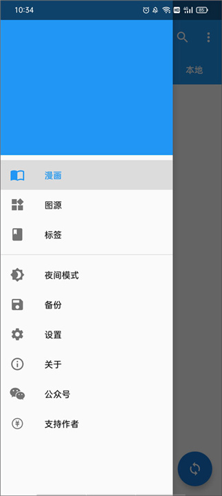 Cimoc漫画软件截图