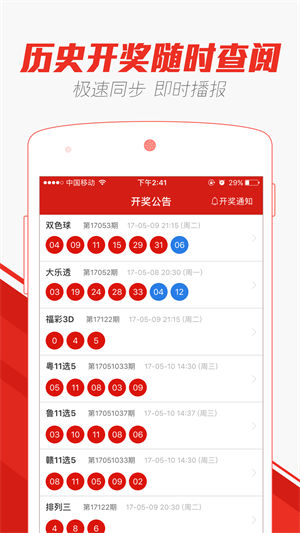 彩5彩票绿色版截图