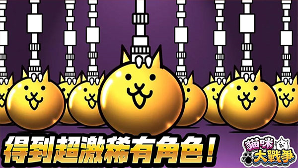 猫咪大战争截图