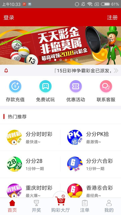 环球彩票截图
