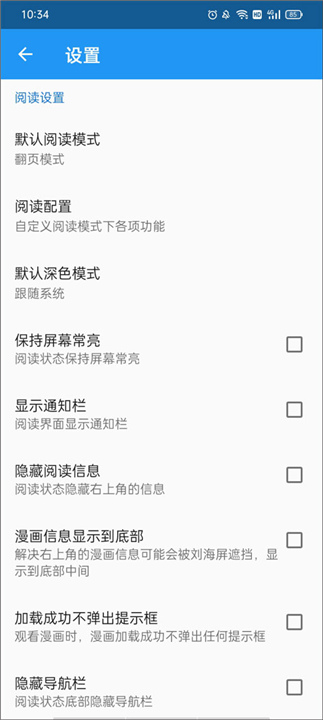 Cimoc漫画软件截图
