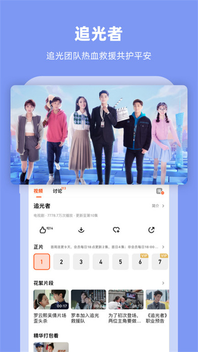 芒果TV播放器截图