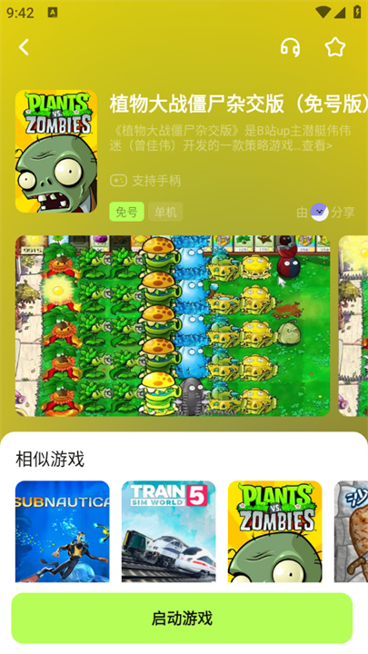 超机云游截图