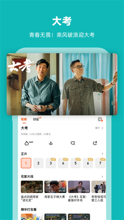 芒果TV播放器截图
