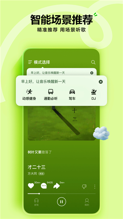 汽水音乐车机版截图